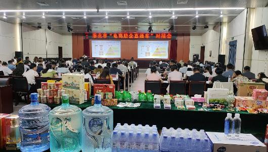 淮北市舉行“電商助企直通車”對(duì)接會(huì)