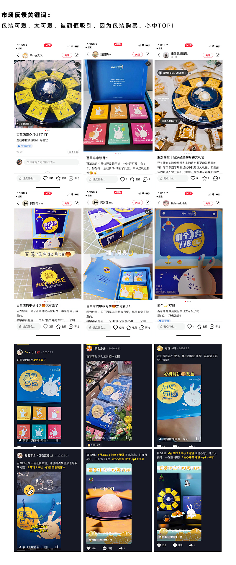 百草味·心機(jī)月餅 從概念到罐頭的設(shè)計(jì)之旅